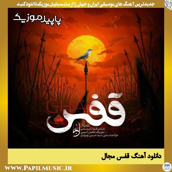 دانلود آهنگ قفس از مجال